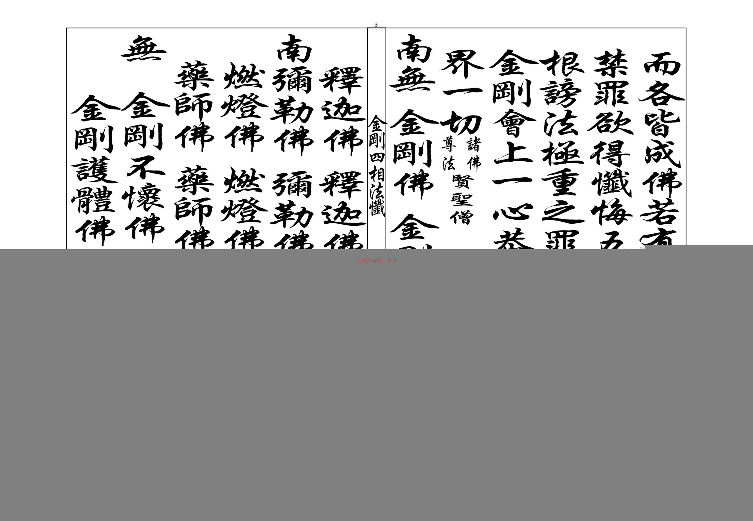 诸品忏胡