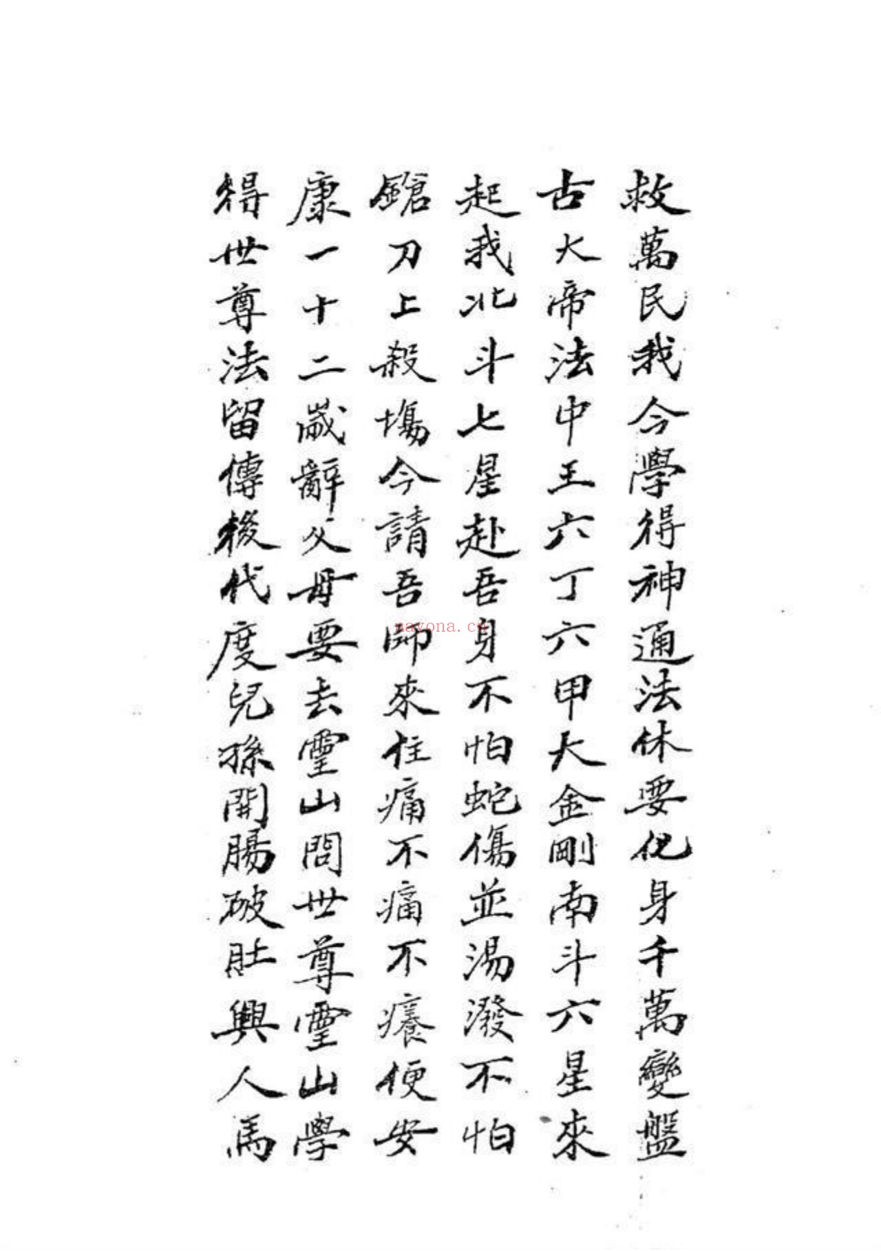 茅山度人秘法