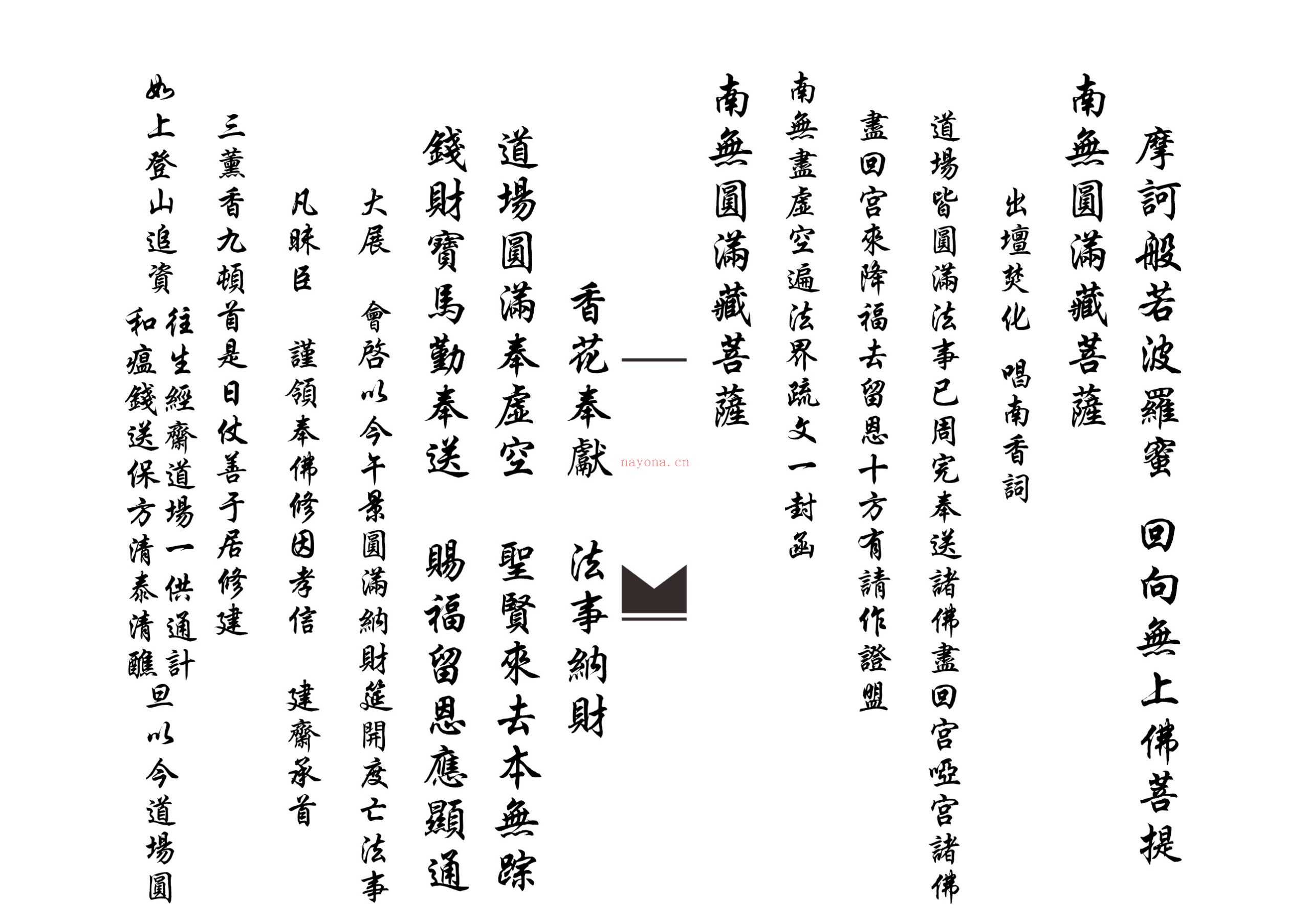 佛门早参课诵