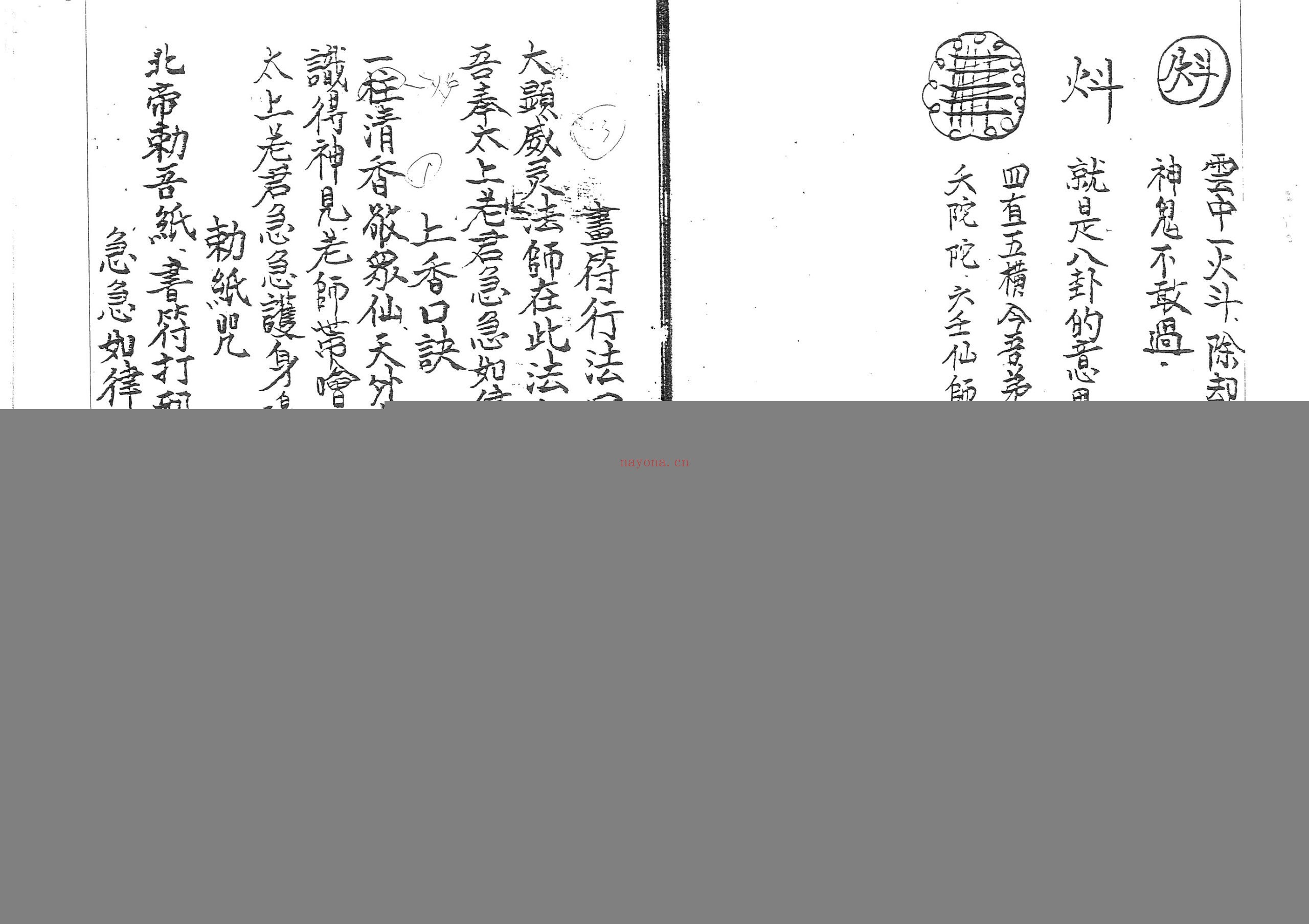 茅山五法本