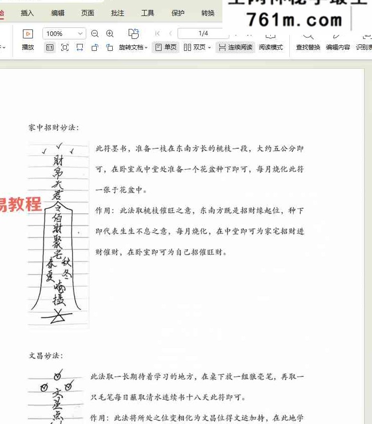 化元-皇家风水阵【原版】一个录音+2个资料pdf