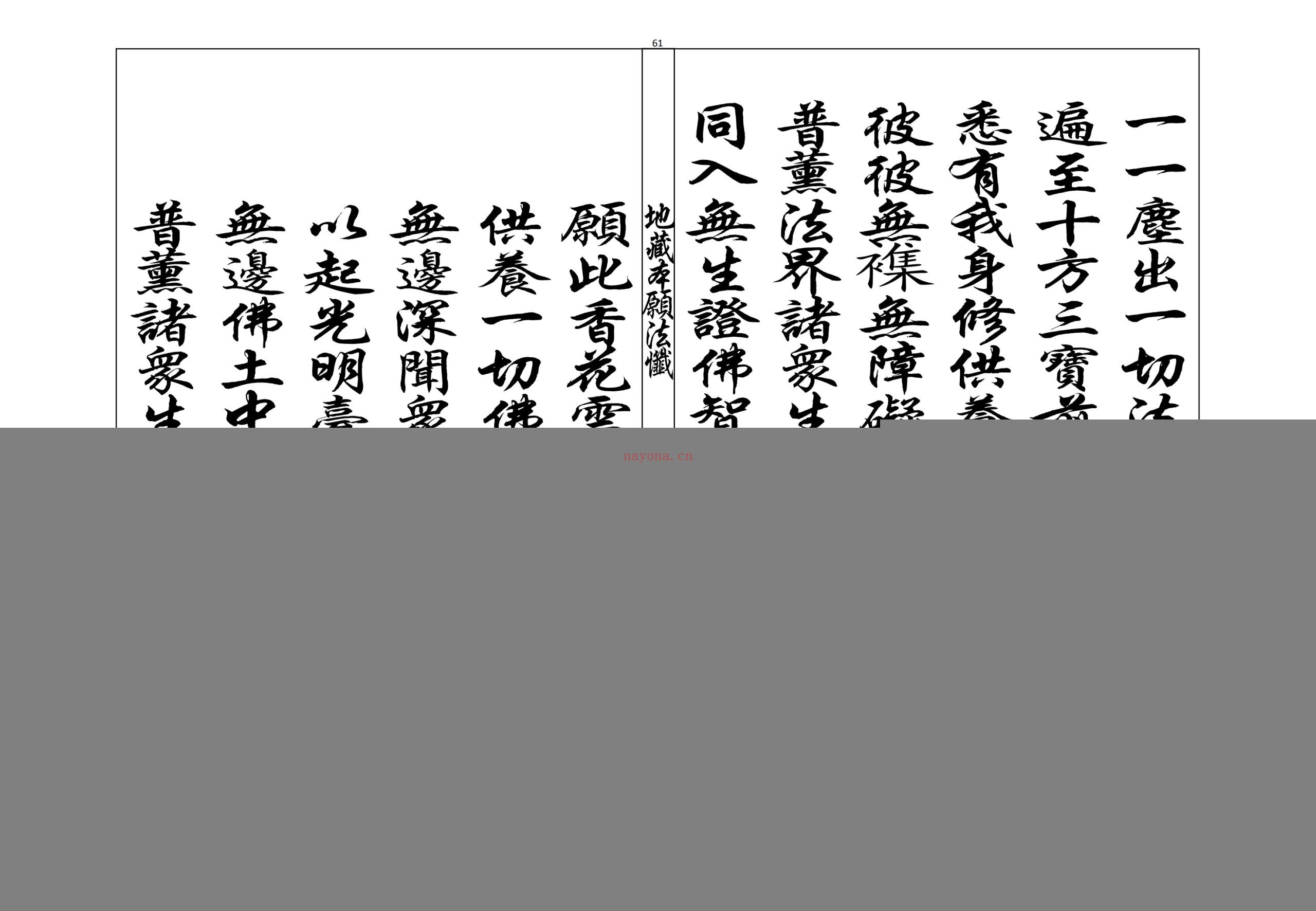 诸品忏胡