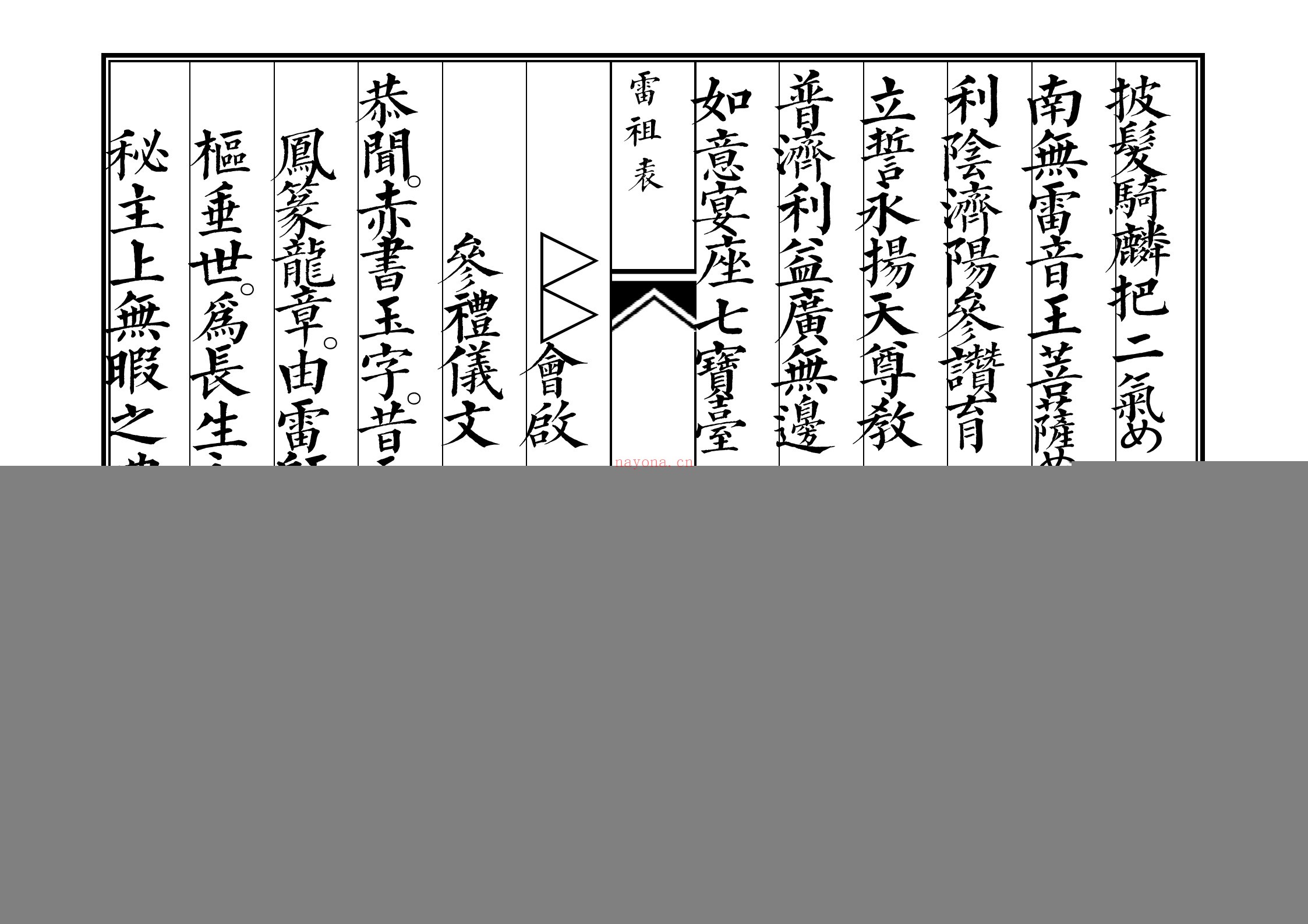 佛教雷神表
