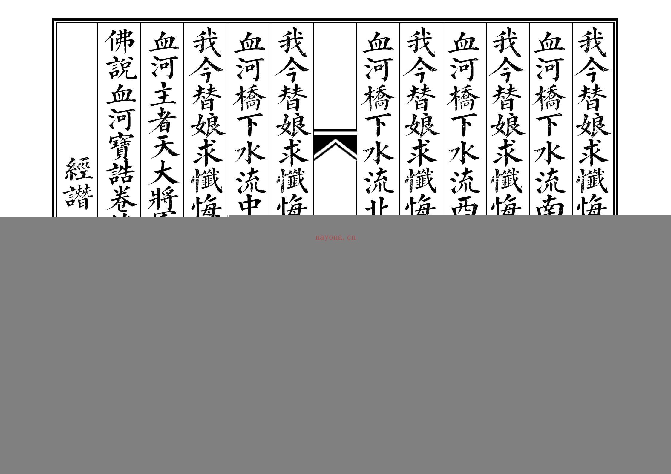 佛教六狱经