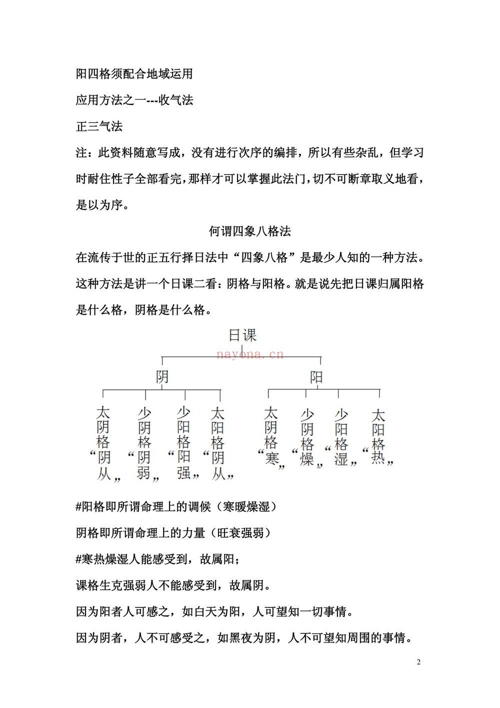 黄寅《天人地阴阳法诀1-104小页—理法-干支作用规律-55-52小页–应期法-干支阴阳应期-83-等多个文件》PDF电子书（2册PDF电子书）