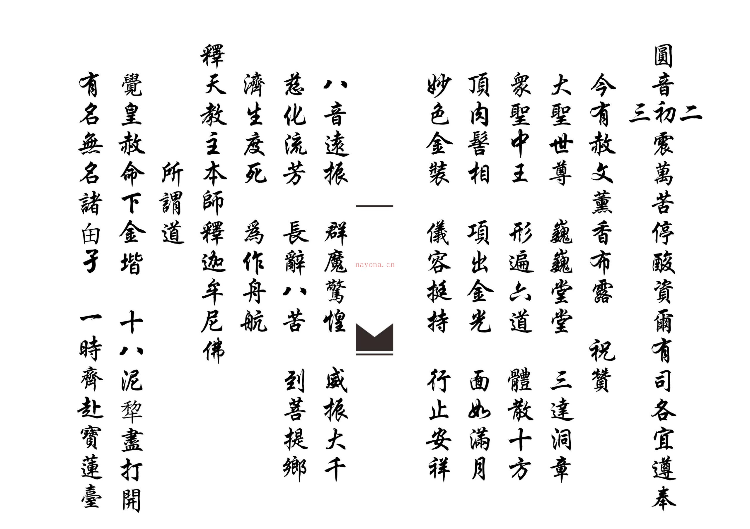 佛门放赦科范
