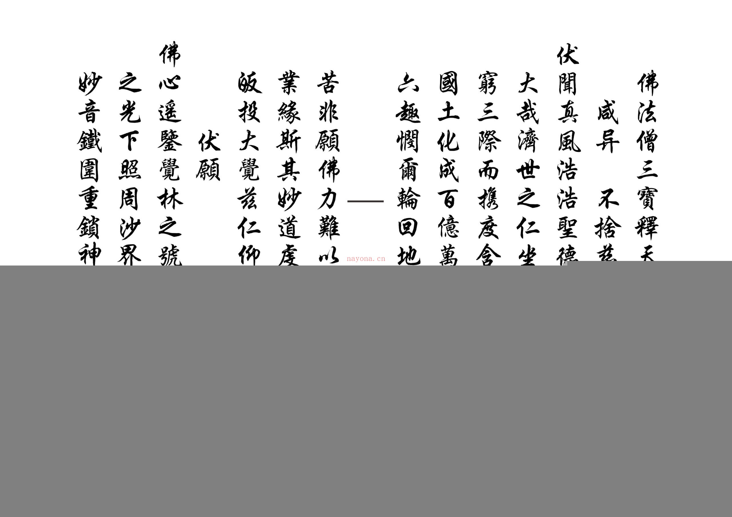 佛门放赦科范