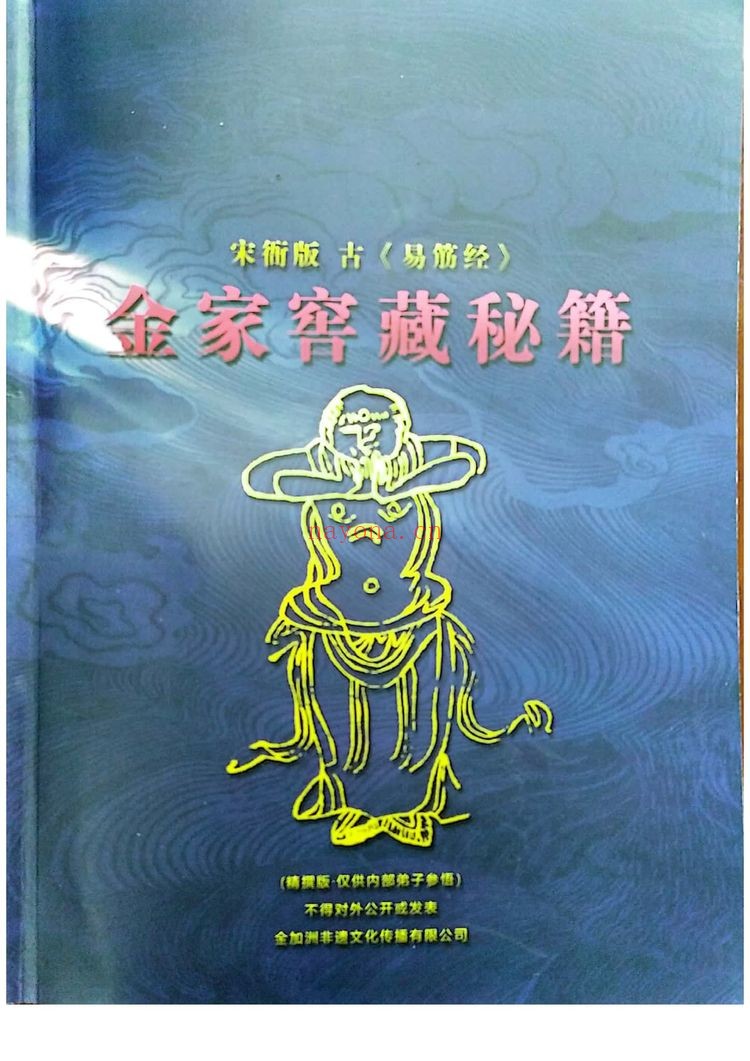《金加洲易筋经真人示范视频教学课程资料国学网课金加州古法易筋经》视频15集+课件