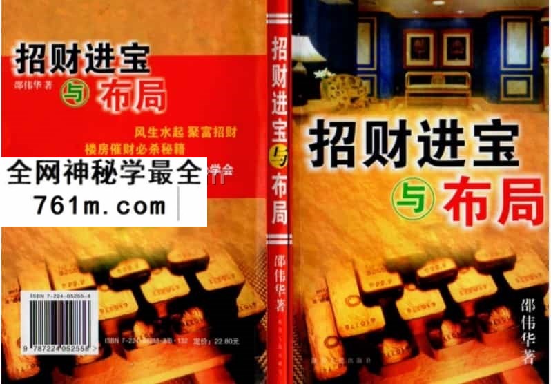 邵伟华招财进宝与布局 着 扫描双页版 306页