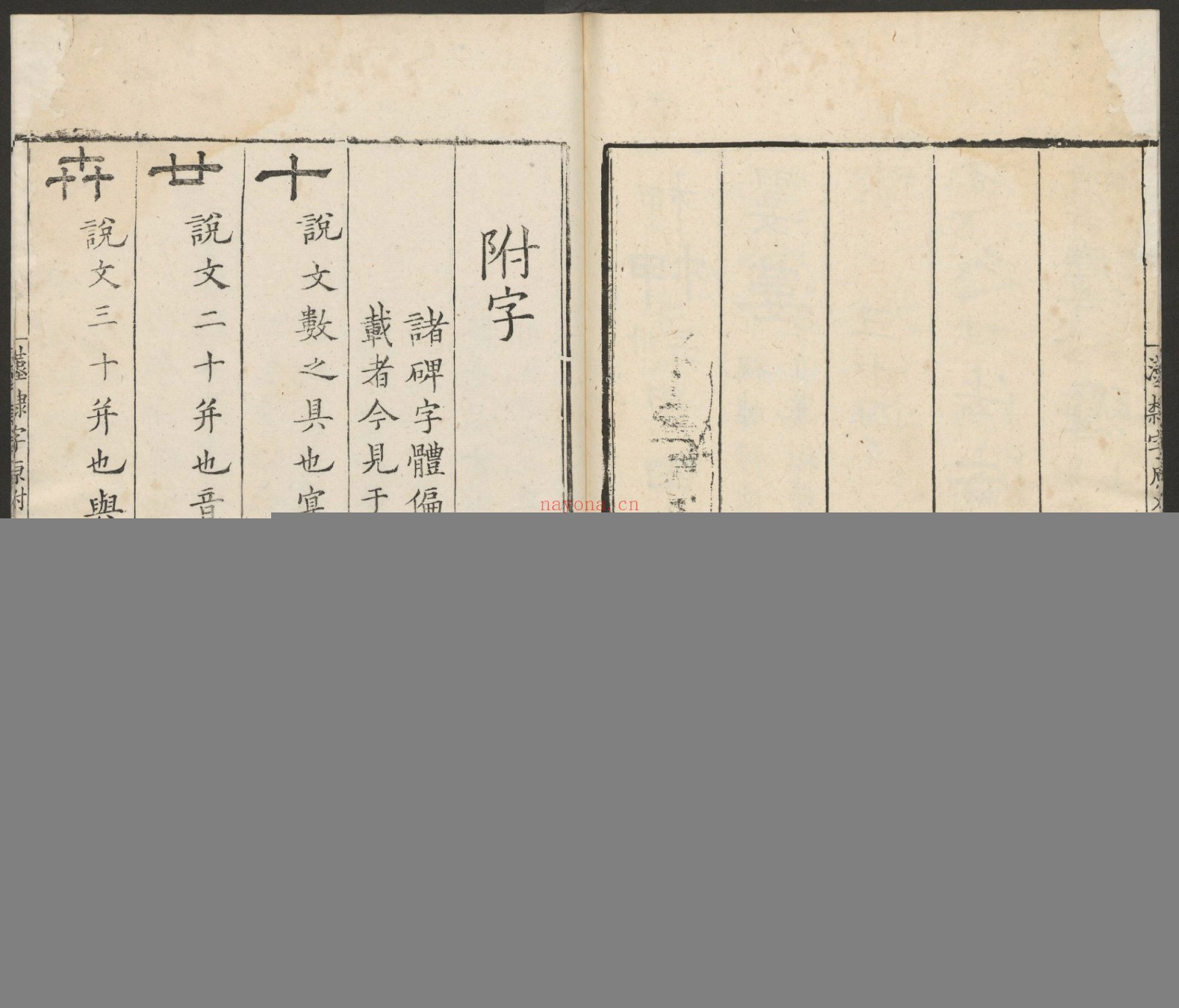 汉隶字源.六卷.宋.娄机撰.明末清初毛氏汲古阁刊本