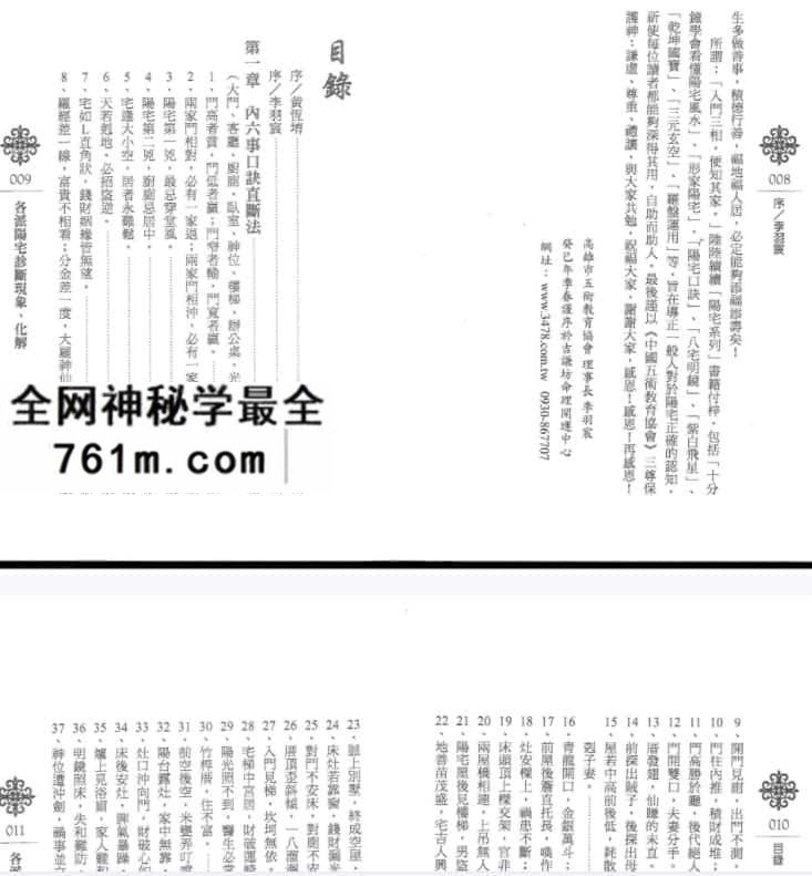 黄恒堉各派阳宅诊断现象化解