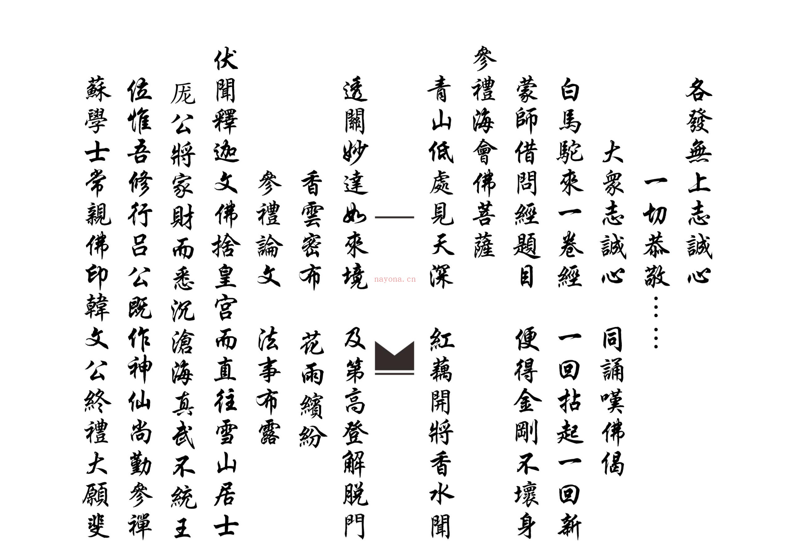 佛门金刚表科范