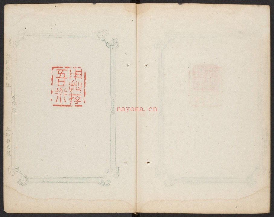 溆园秦汉印谱.元和杨氏藏.清光緖时期钤印本