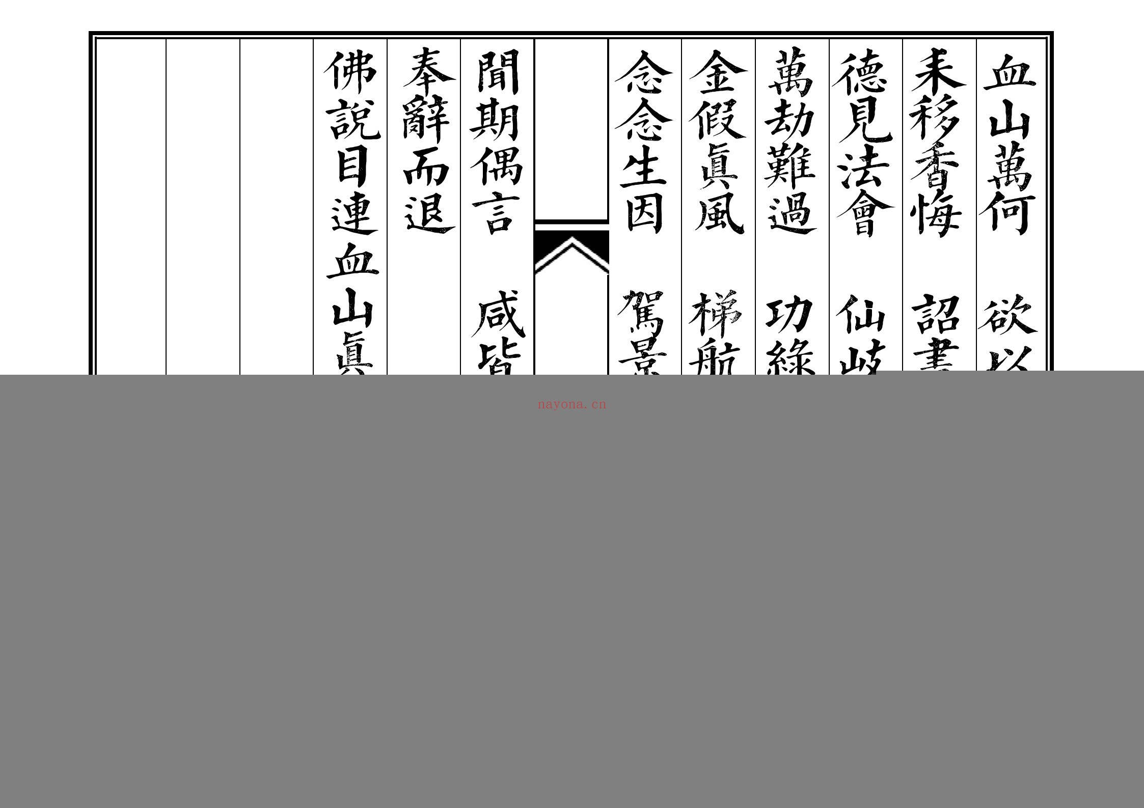 佛教六狱经