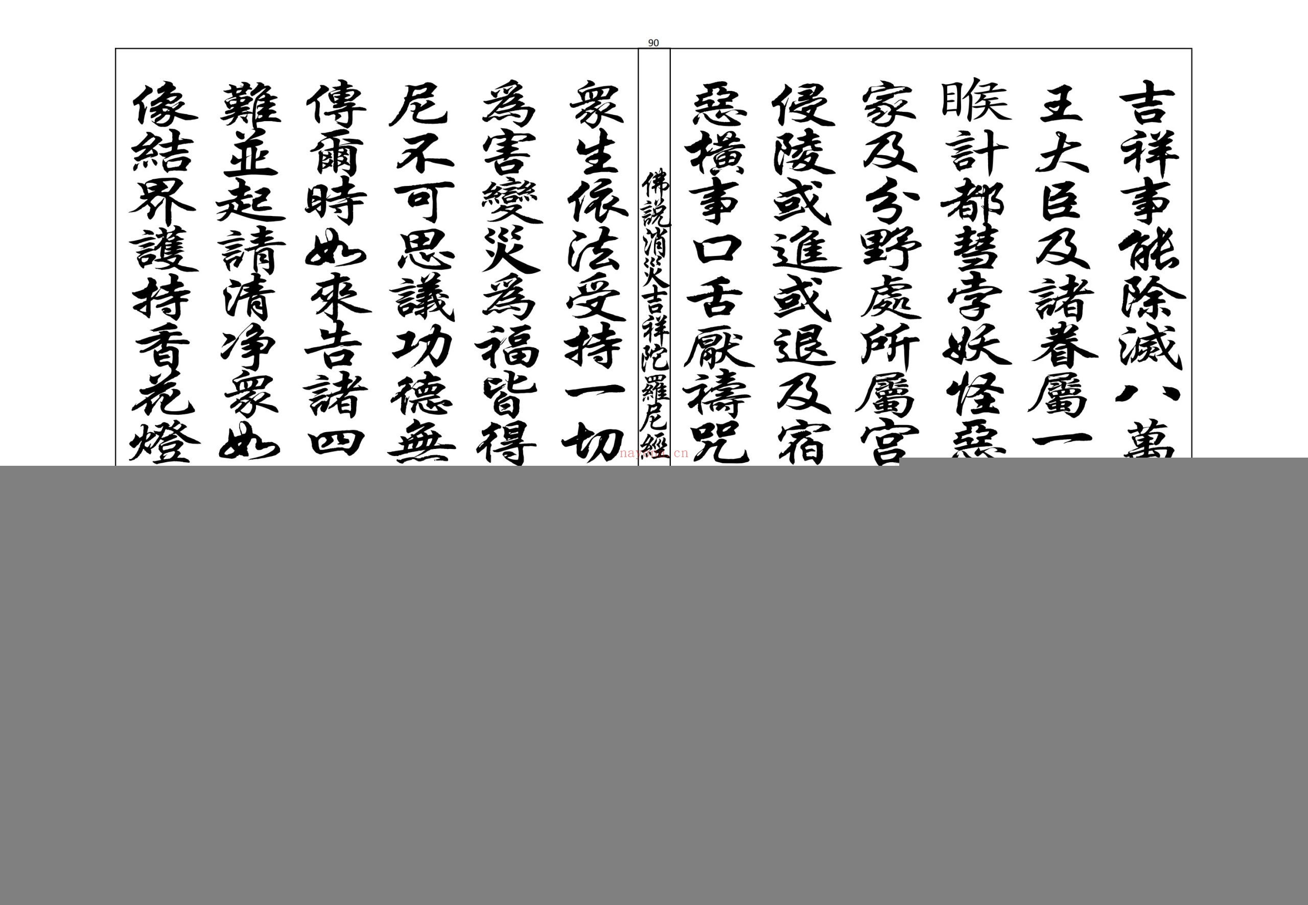 诸品尊经上杨海灵