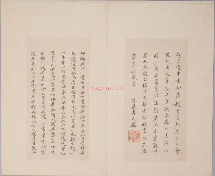 楷书灵飞经册.存四十三行.传唐.钟绍京书