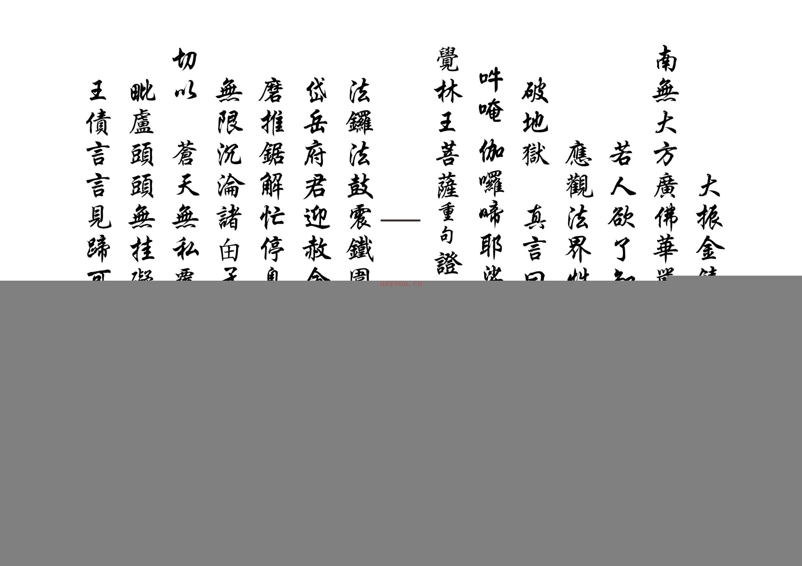 佛门放赦科范
