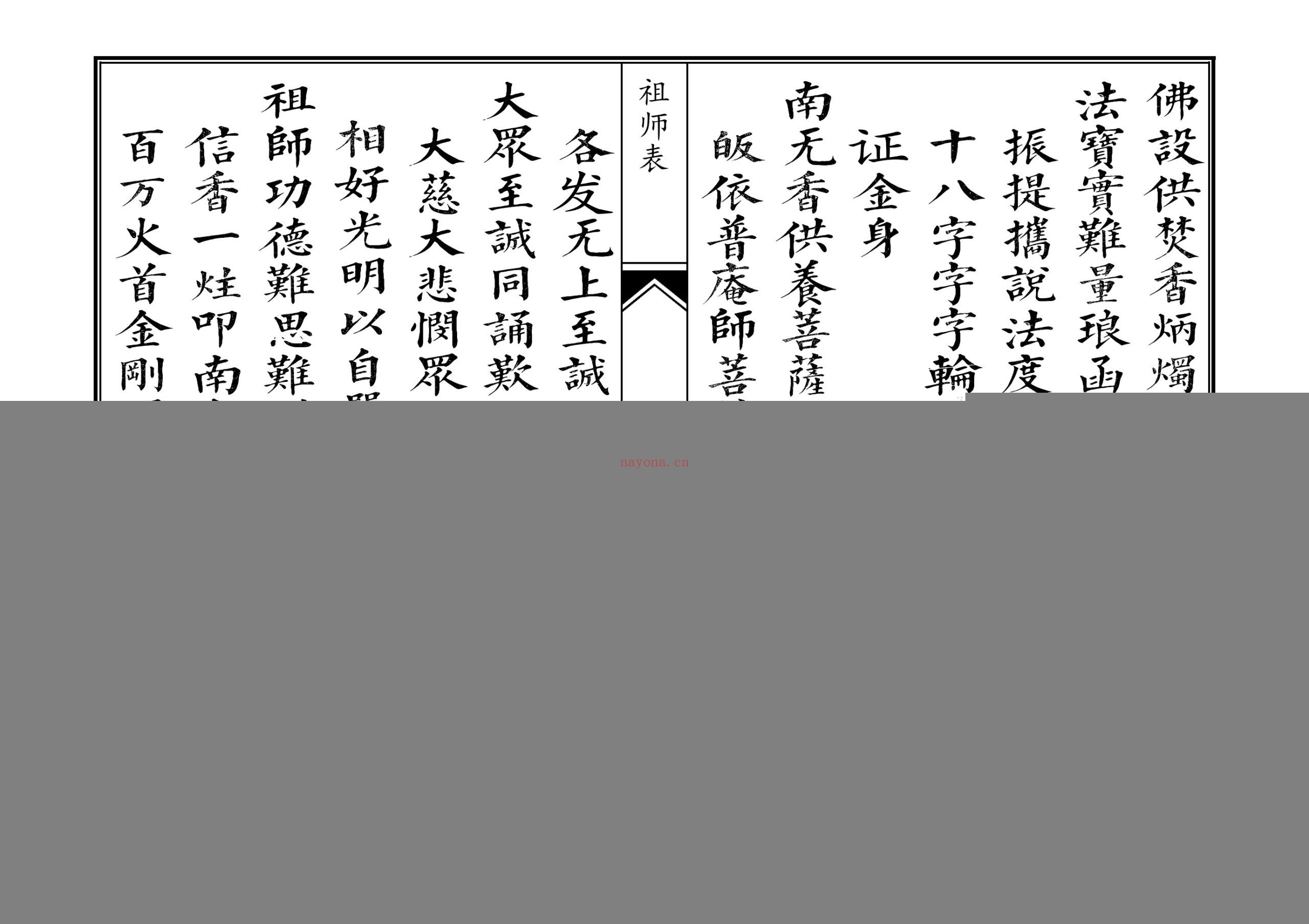 佛门祖师表