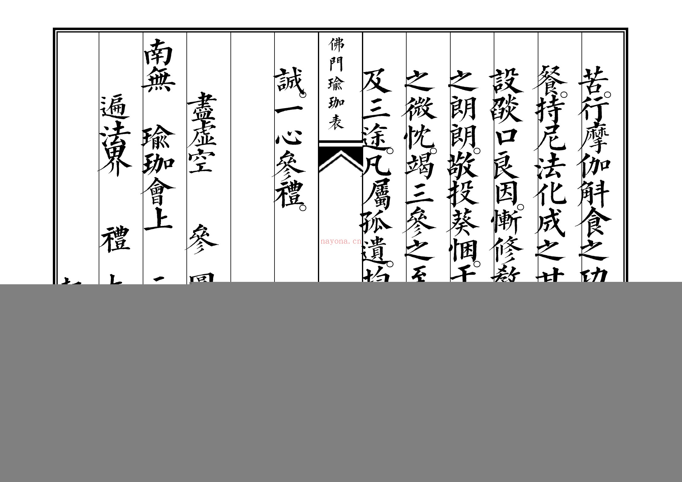 佛门瑜珈表