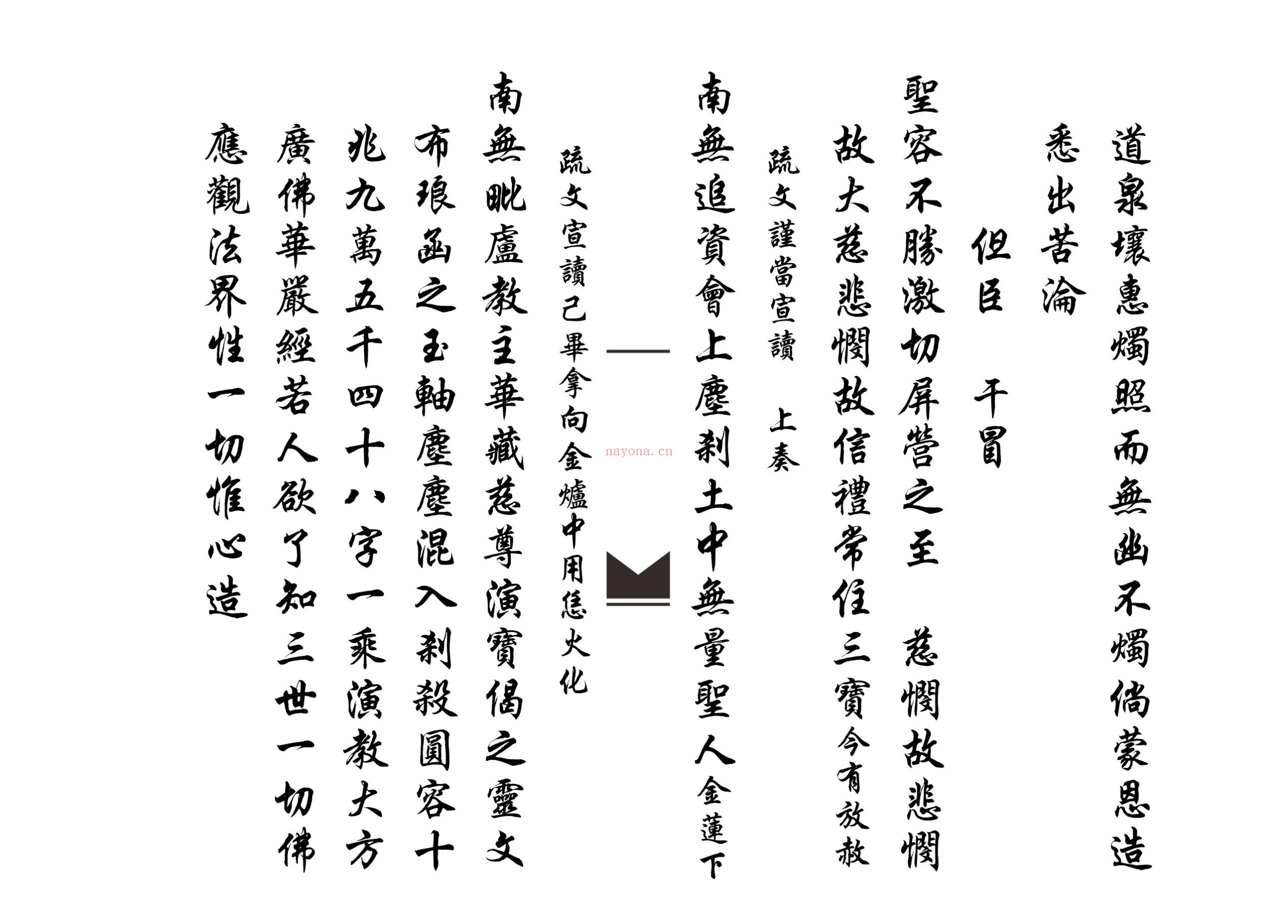 佛门放赦科范