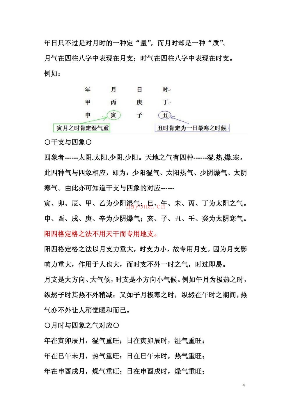 黄寅《天人地阴阳法诀1-104小页—理法-干支作用规律-55-52小页–应期法-干支阴阳应期-83-等多个文件》PDF电子书（2册PDF电子书）
