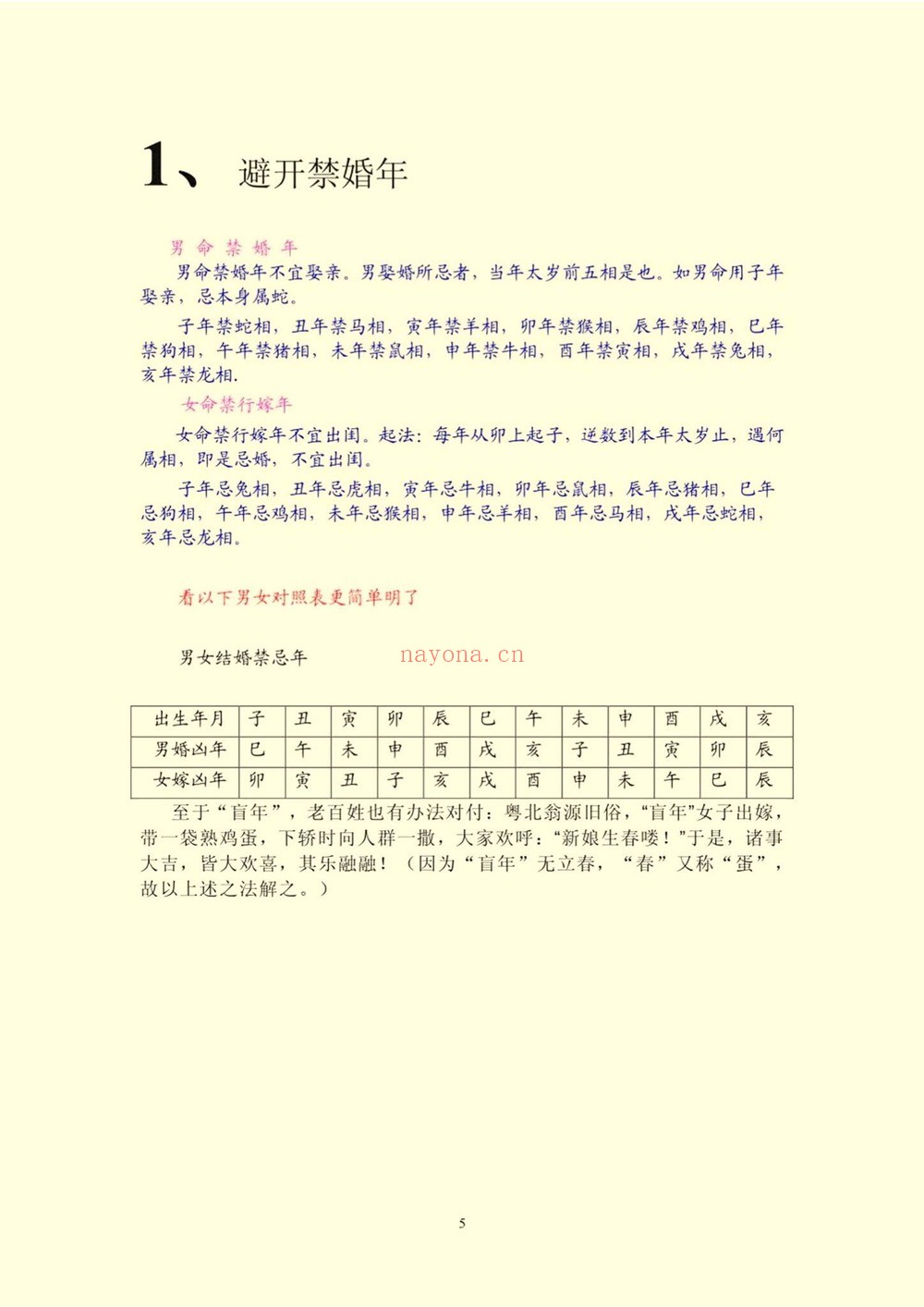 《结婚择日程序做法彩版》PDF电子书（69页）