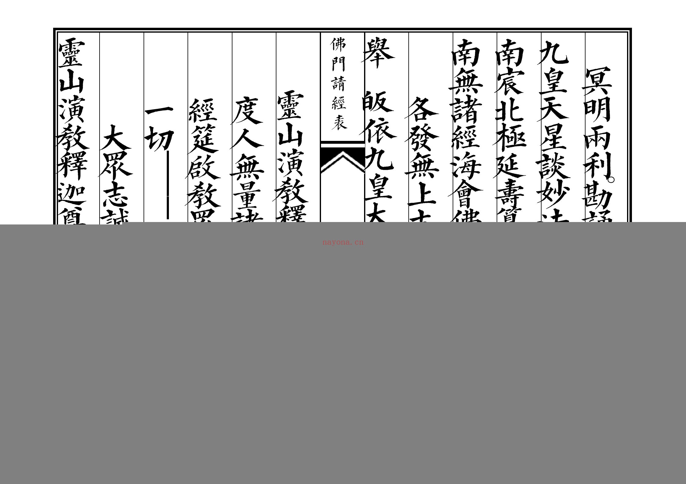 请经表