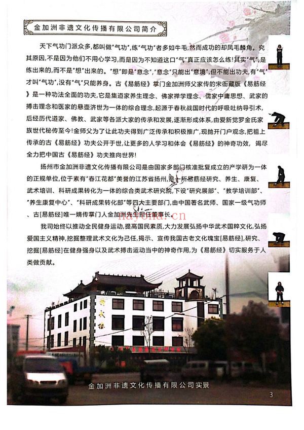 《金加洲易筋经真人示范视频教学课程资料国学网课金加州古法易筋经》视频15集+课件