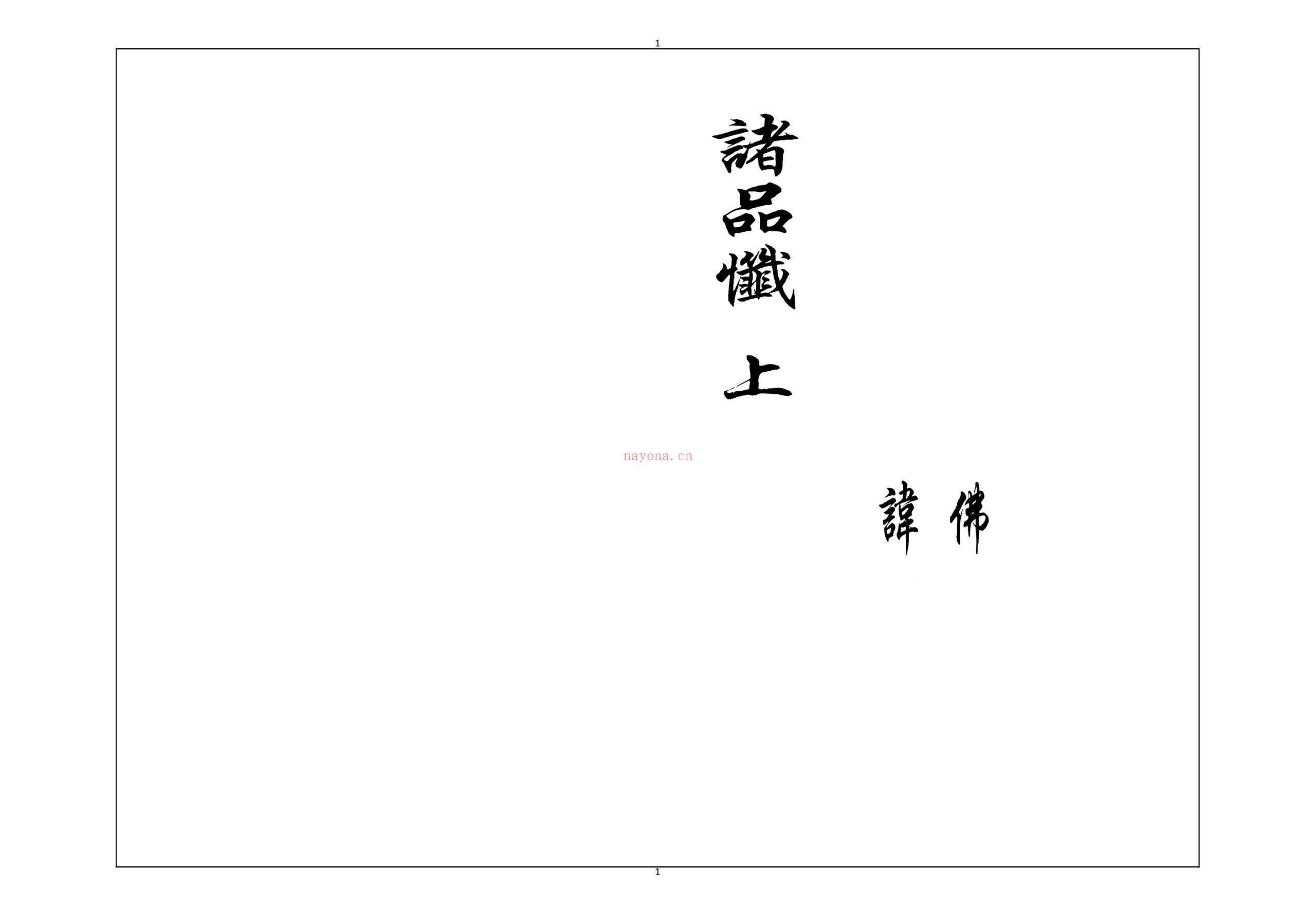 诸品忏胡