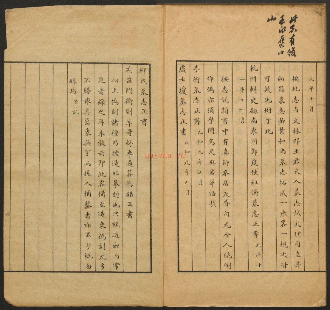 校碑随笔.附补遗.方若撰.罗振玉亲笔校批.中东石印局.清宣统2年