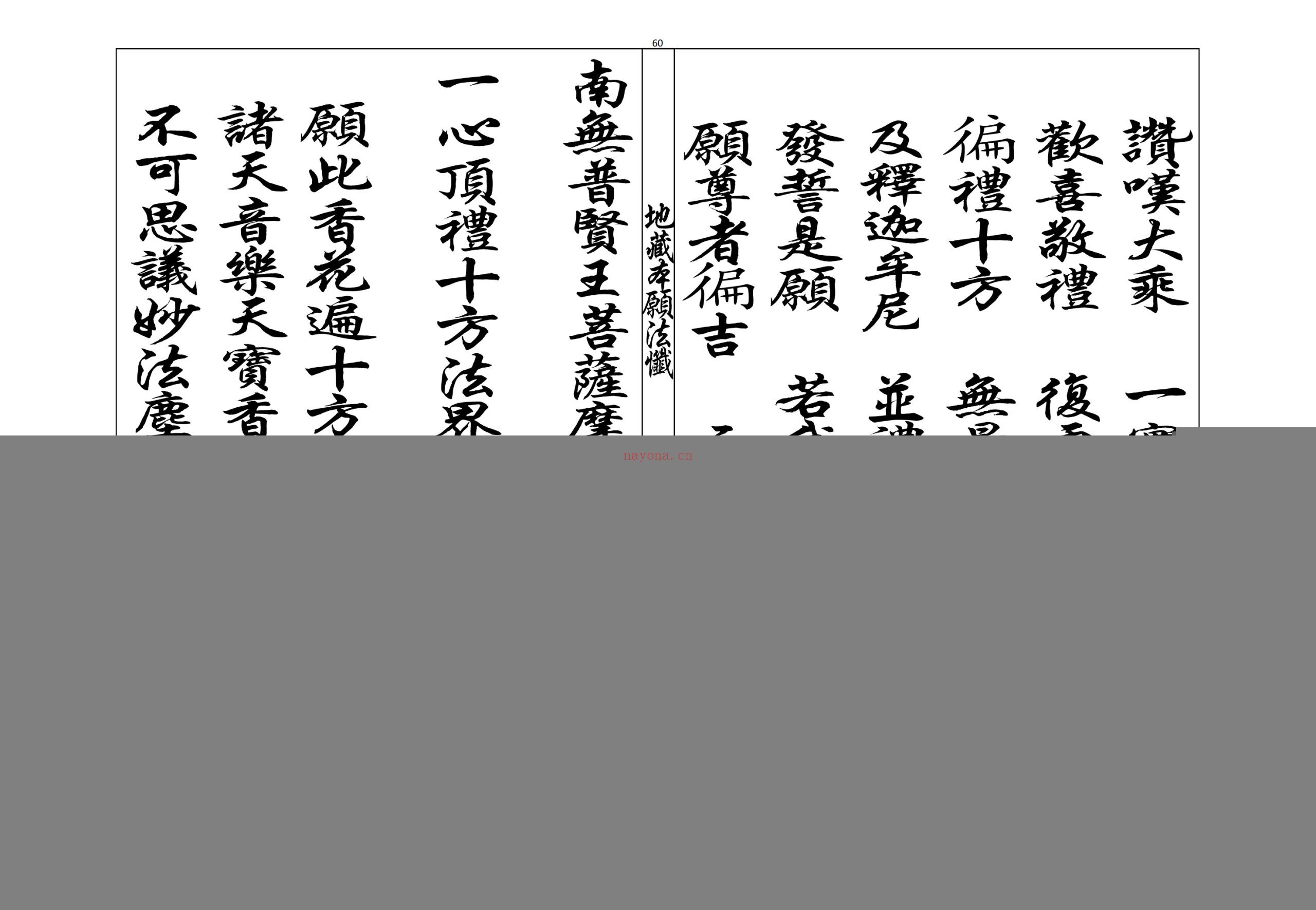 诸品忏胡