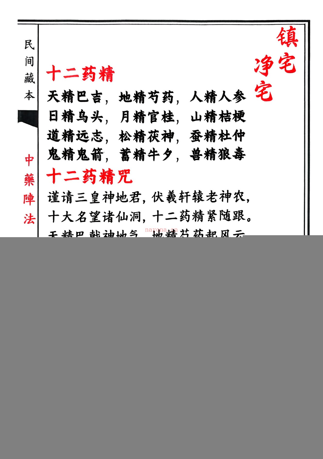 中药阵法 上下册