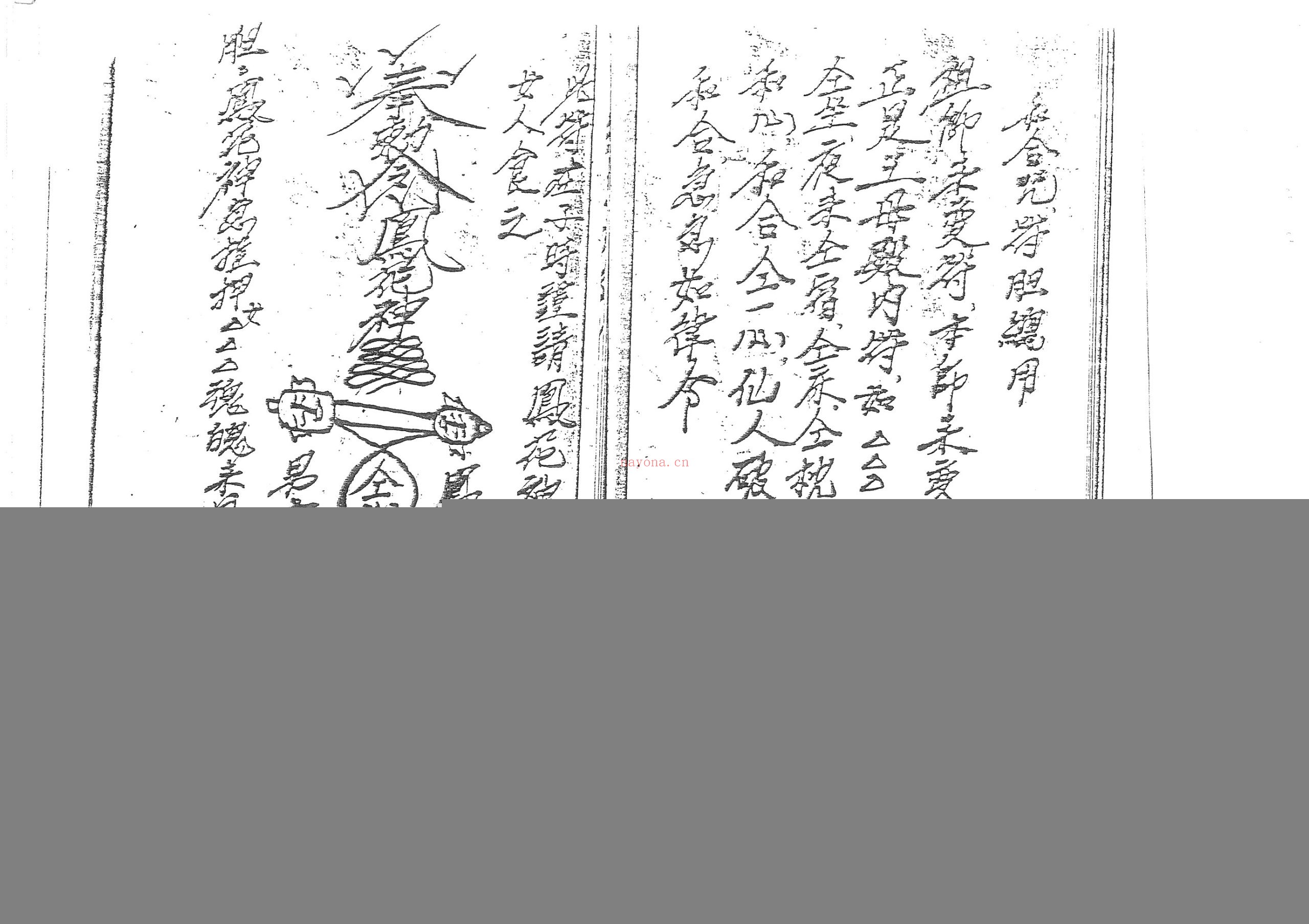 茅山五法本