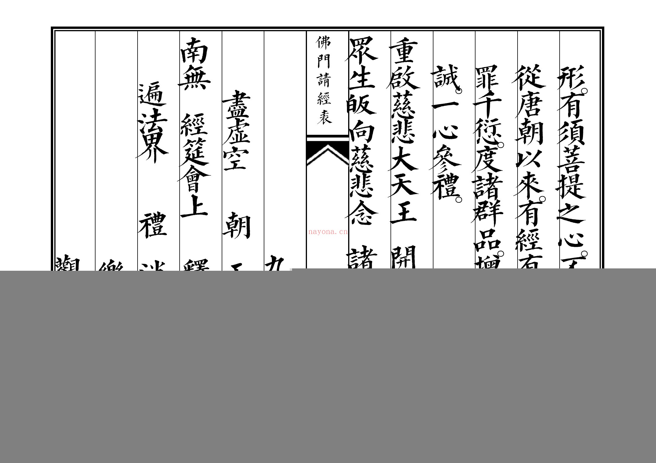 请经表