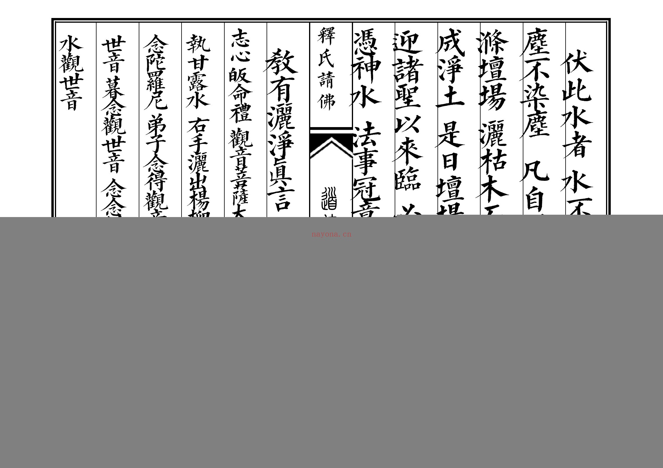 释氏请佛科