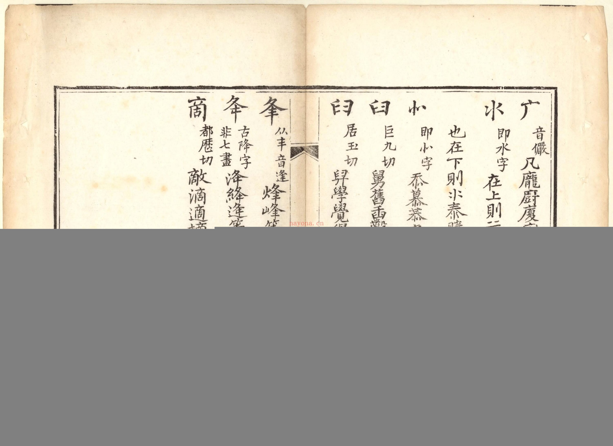 正字略.王筠撰.清道光十九年吴县少耕草堂重刊本.1839年