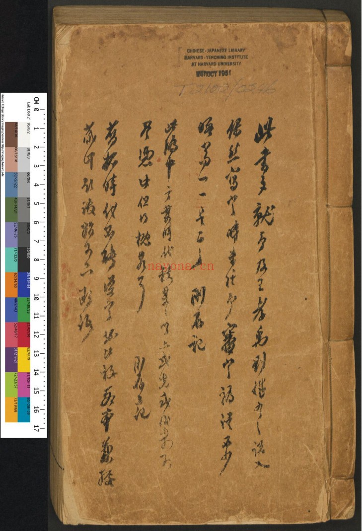 校碑随笔.附补遗.方若撰.罗振玉亲笔校批.中东石印局.清宣统2年