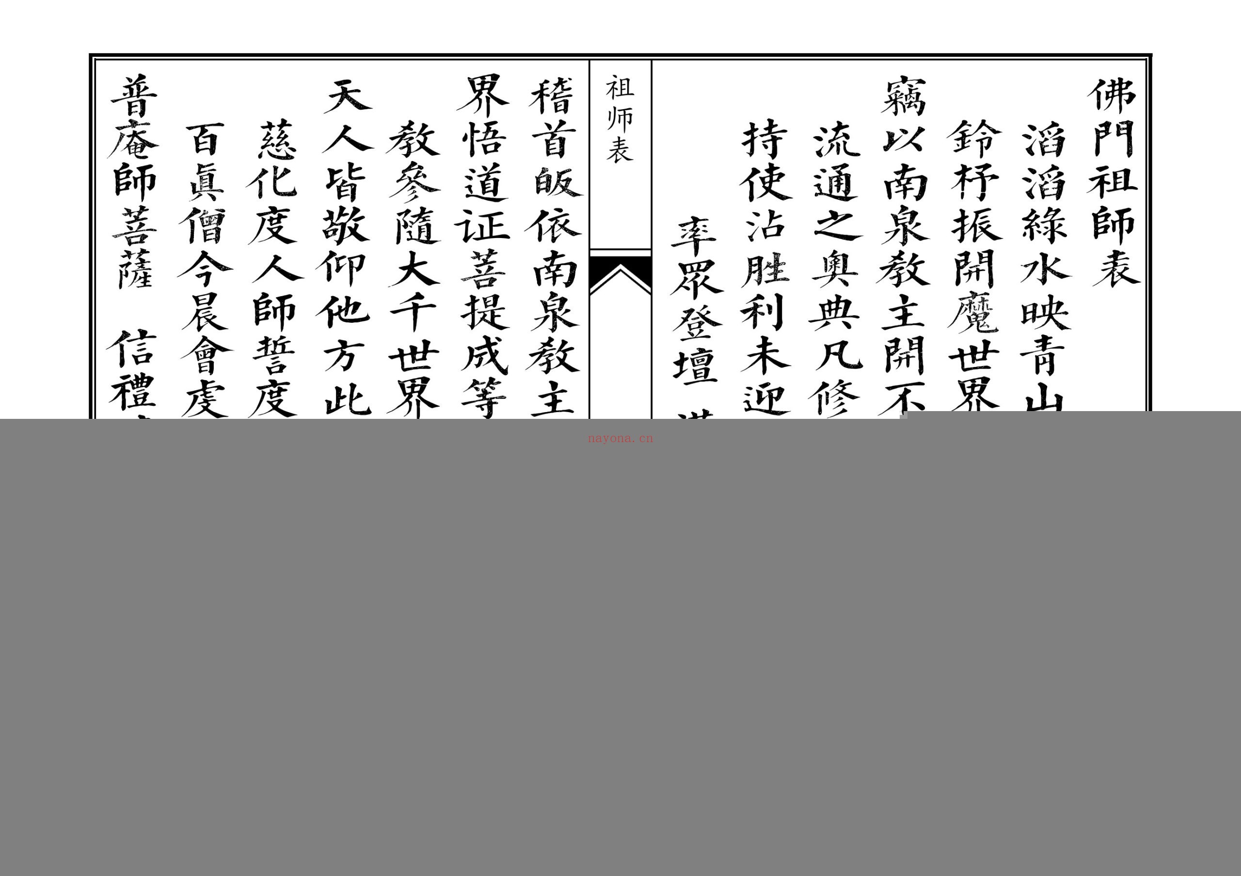 佛门祖师表