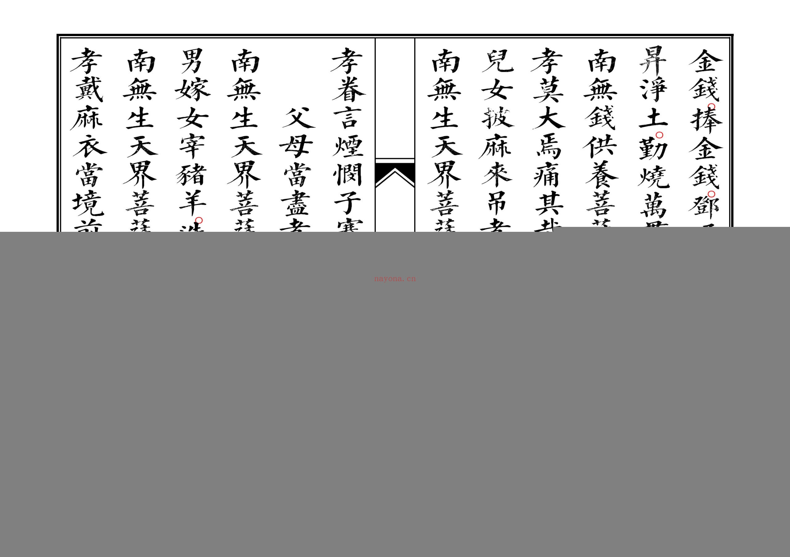 佛门荐灵科仪