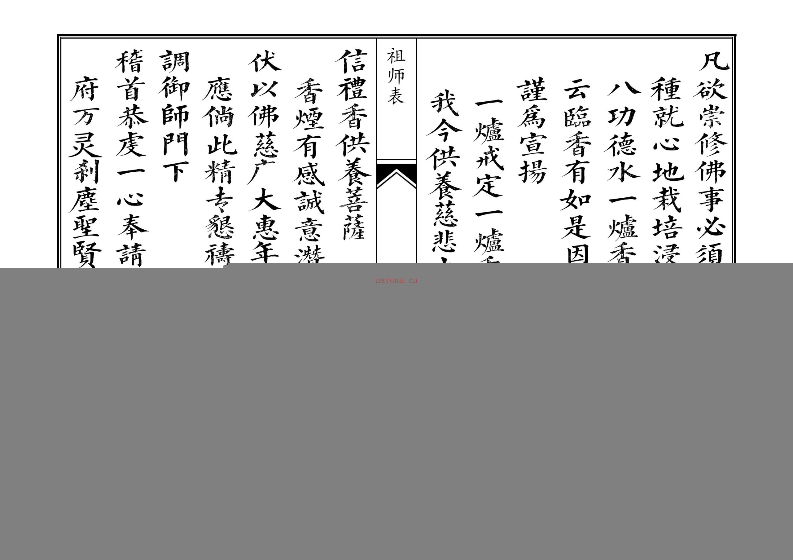 佛门祖师表