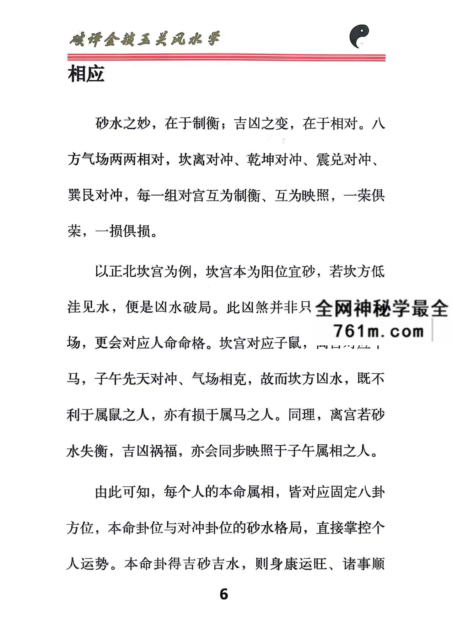 破译金锁玉关pdf