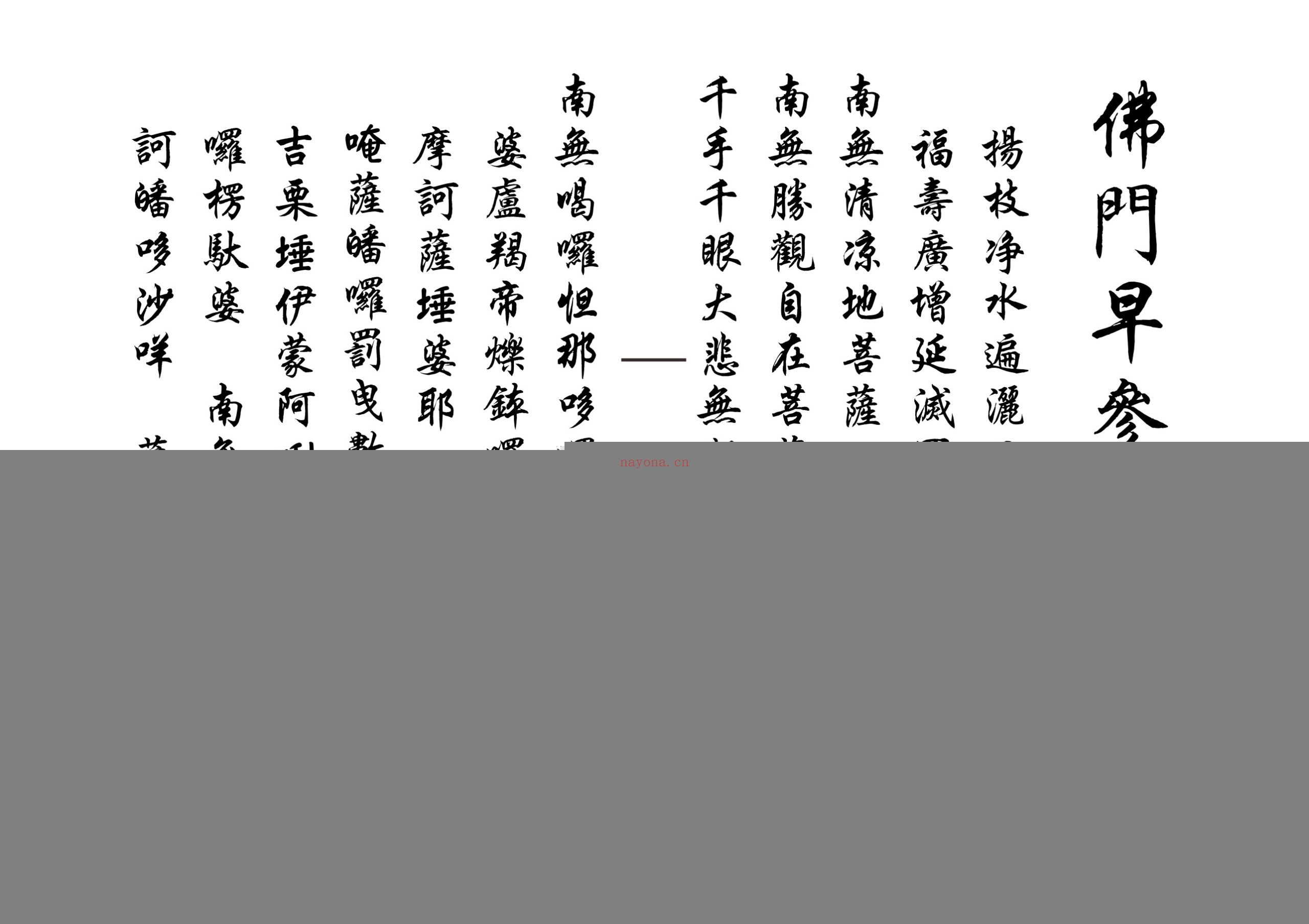 佛门早参课诵
