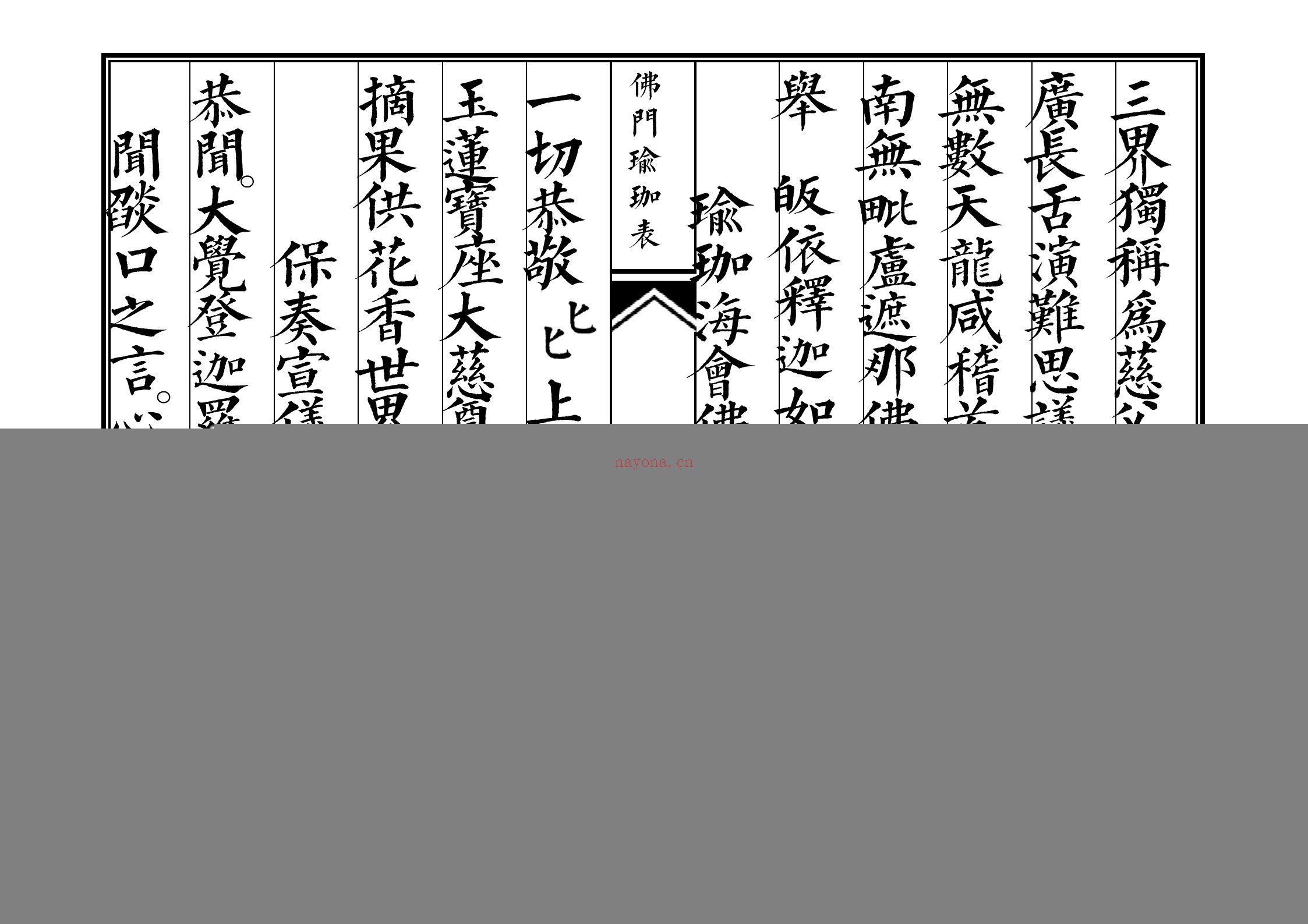 佛门瑜珈表