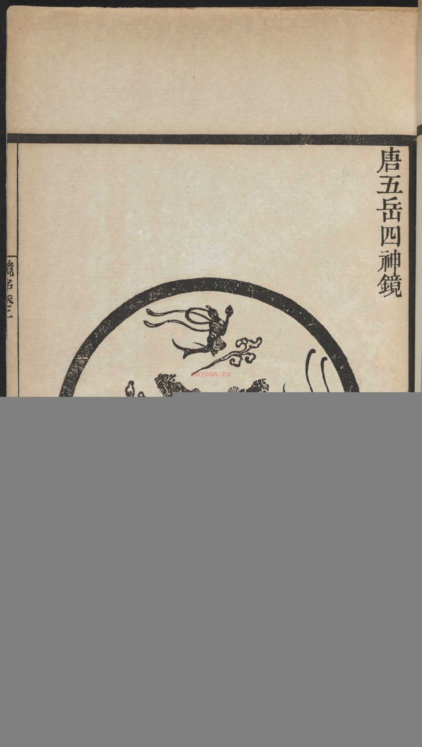 浣花拜石轩镜铭集录.2卷.清.钱坫着.清嘉庆时期.民国10年海宁陈氏百一庐.两版本