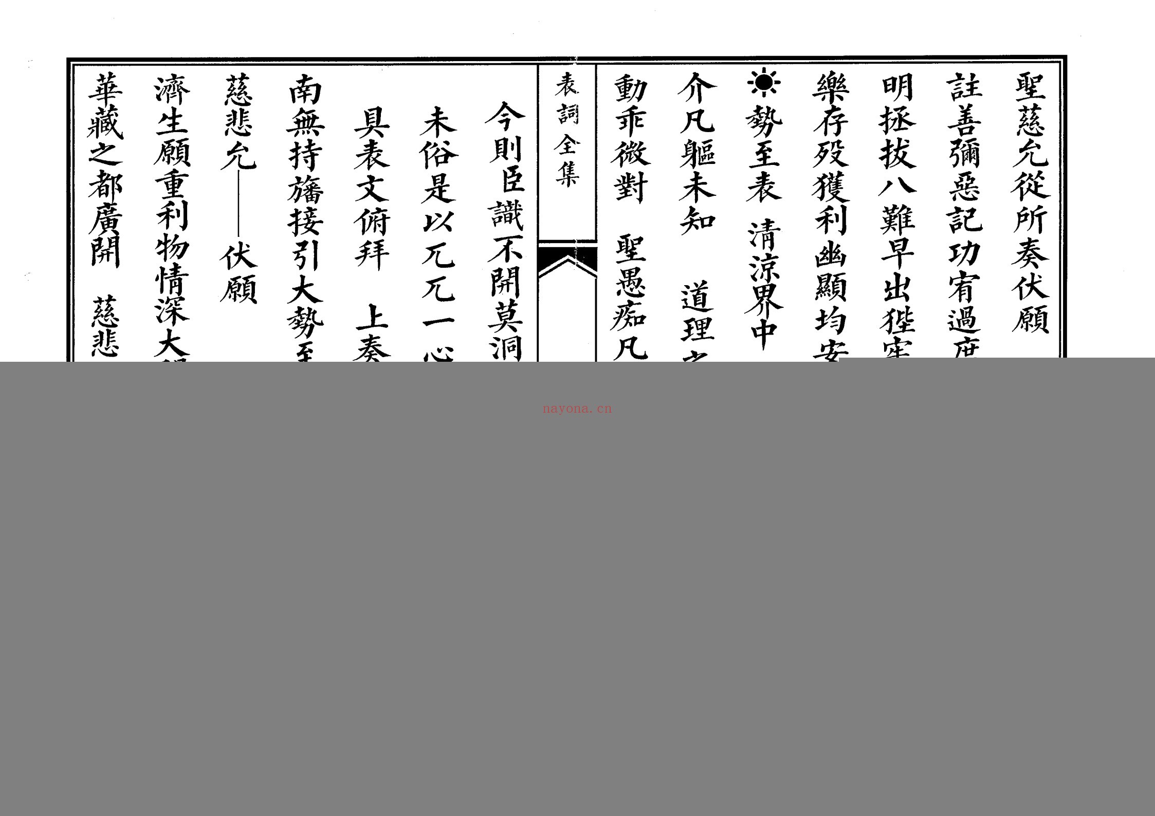 佛教表词