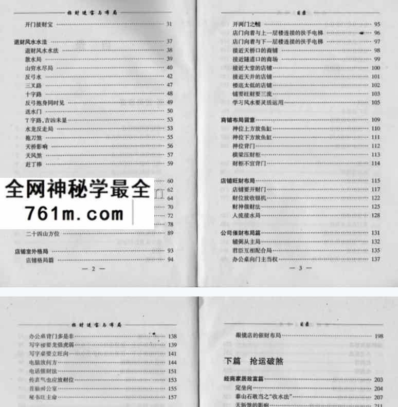 邵伟华招财进宝与布局 着 扫描双页版 306页