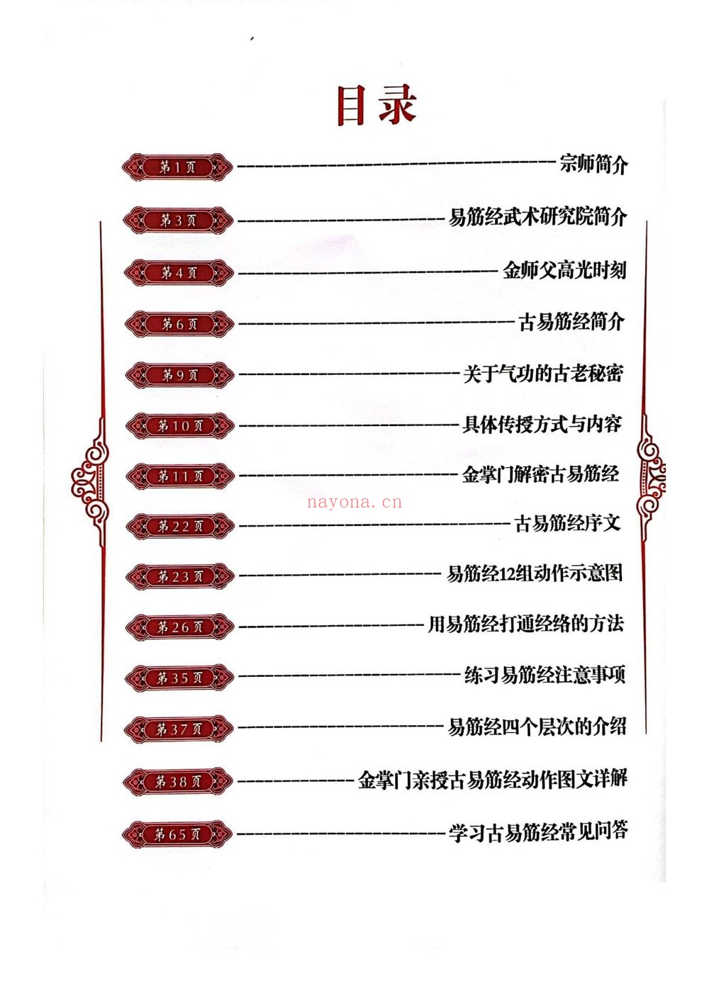 《金加洲易筋经真人示范视频教学课程资料国学网课金加州古法易筋经》视频15集+课件