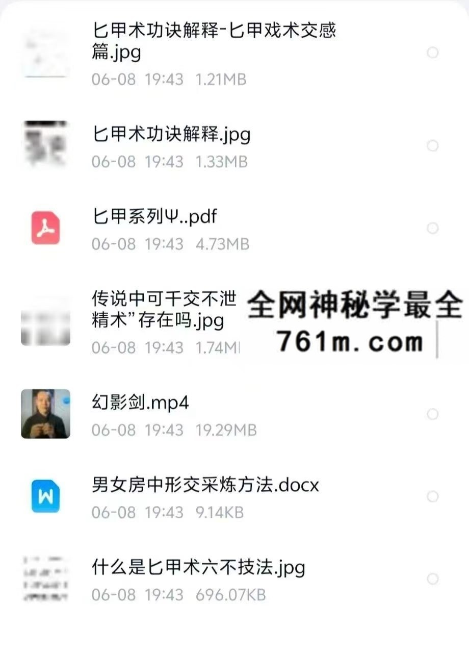 倪师傅 匕甲文化 房中术
