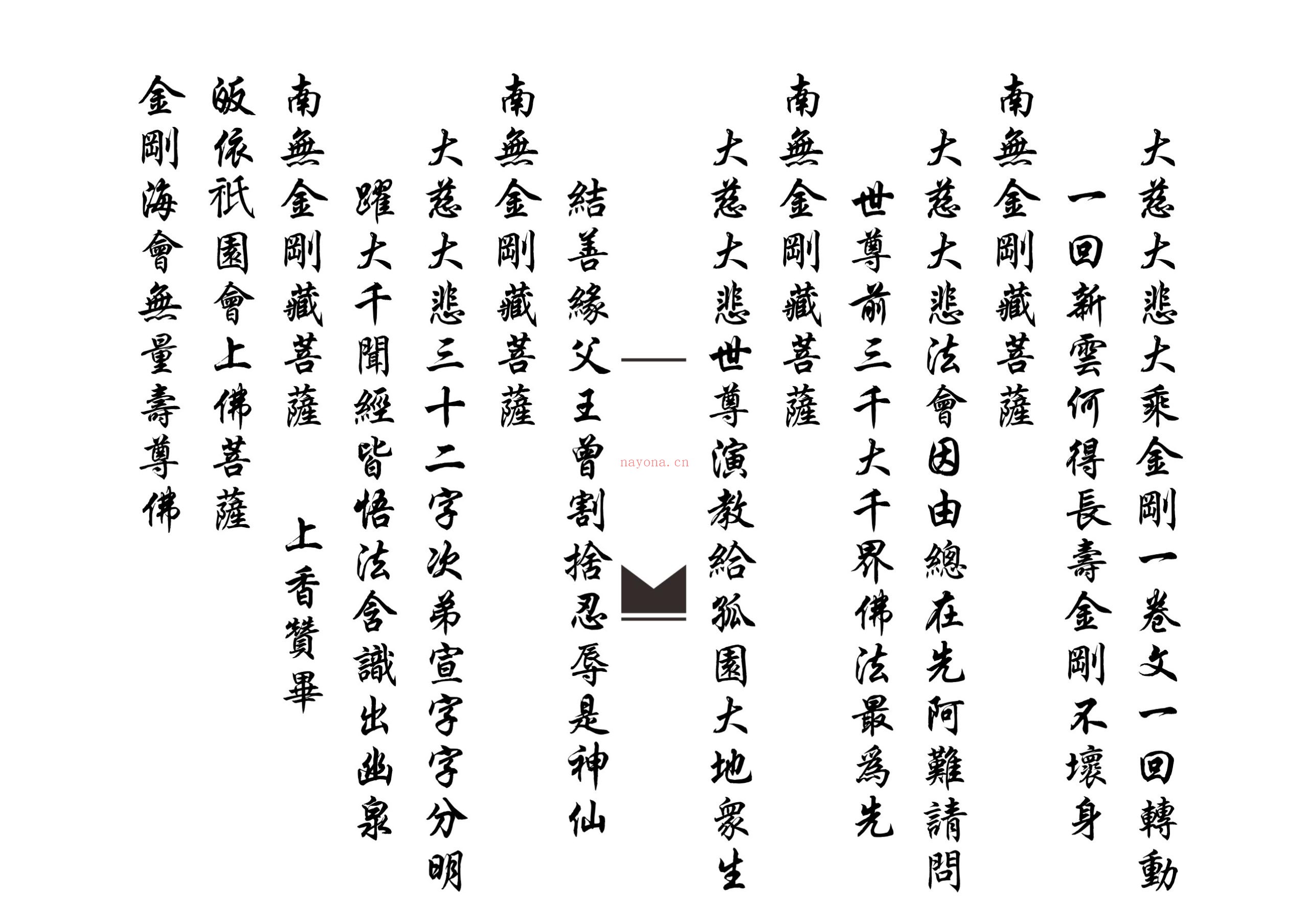 佛门金刚表科范