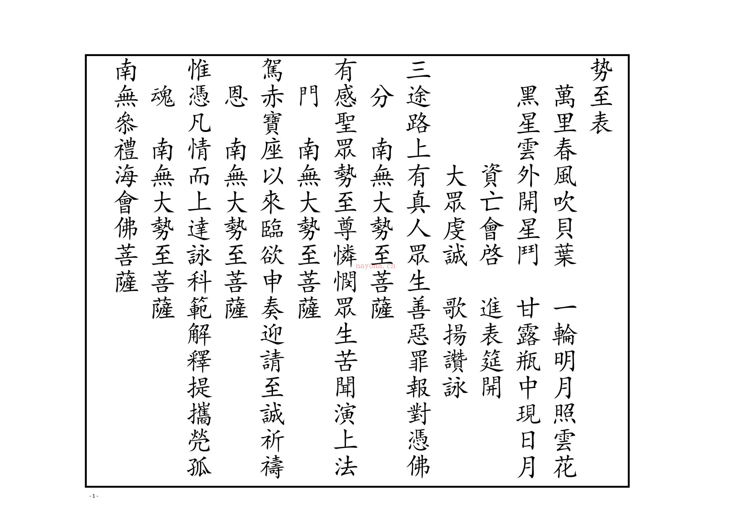 势至表